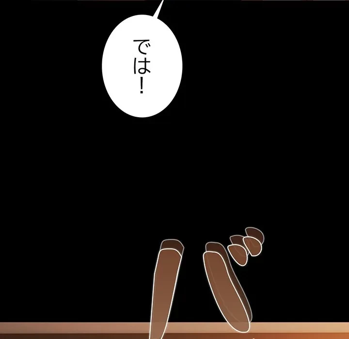 暗闇の中の迷子たち 第37話 - 62