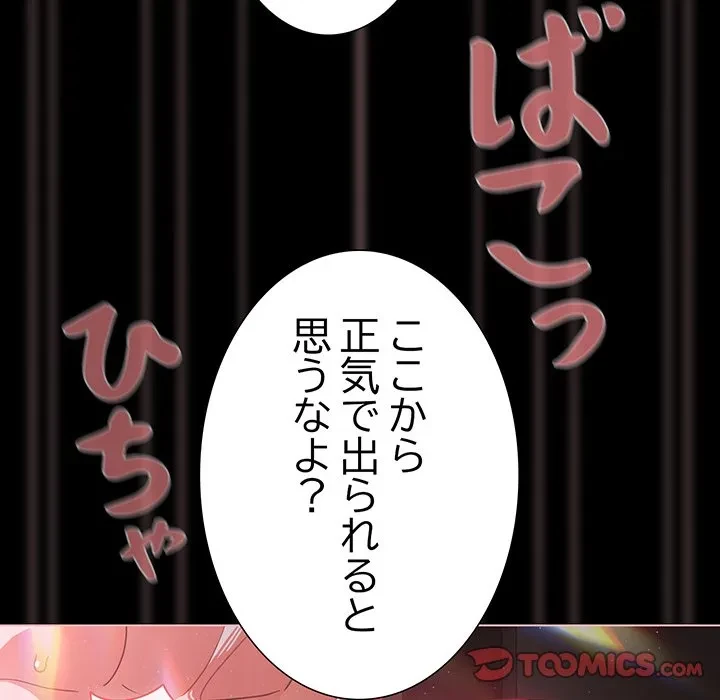 暗闇の中の迷子たち 第37話 - 75