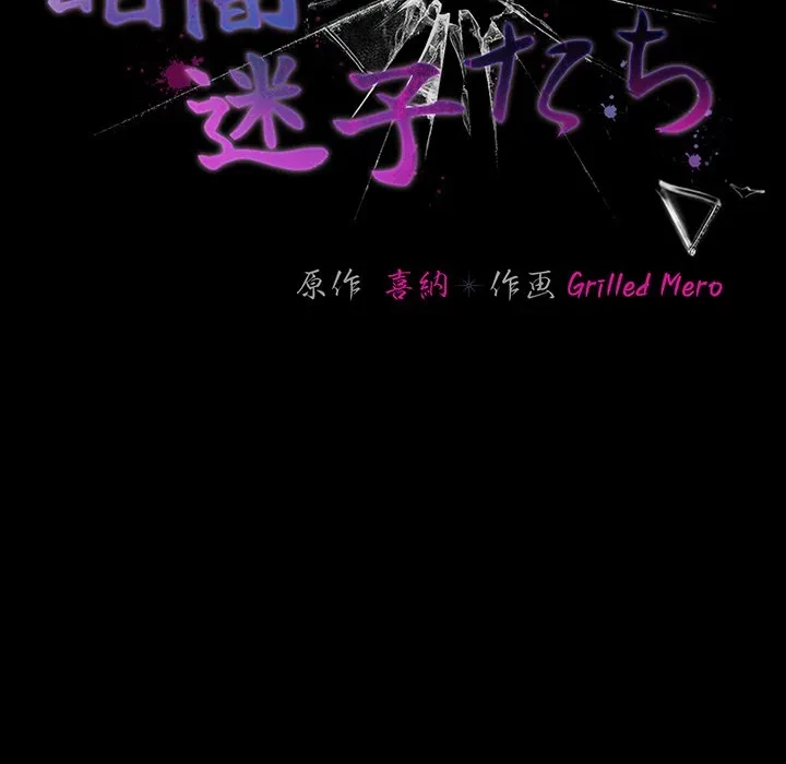 暗闇の中の迷子たち 第37話 - 80