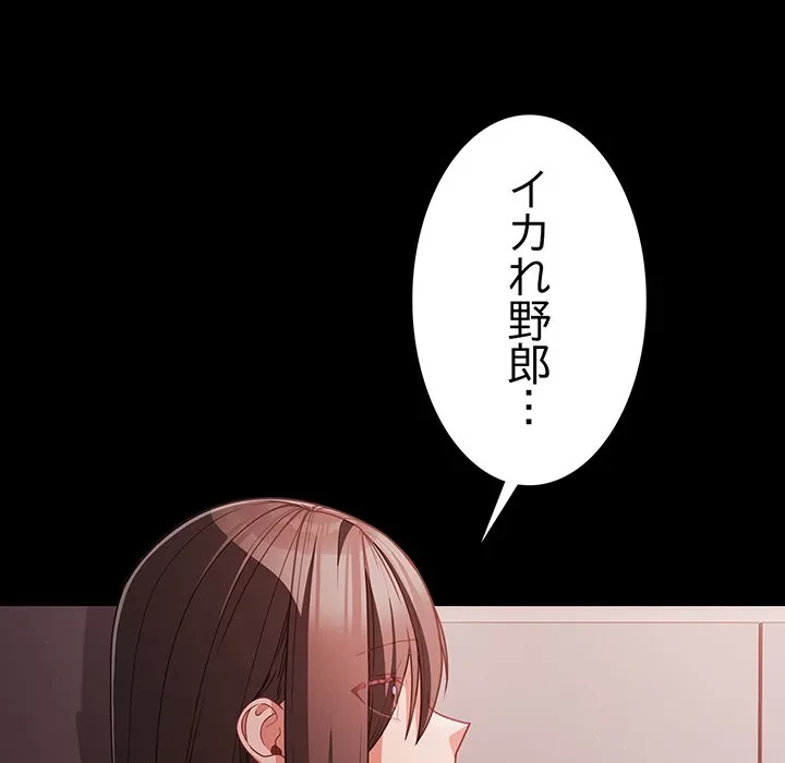 暗闇の中の迷子たち 第37話 - 85