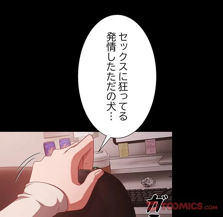 暗闇の中の迷子たち 第37話 - 87