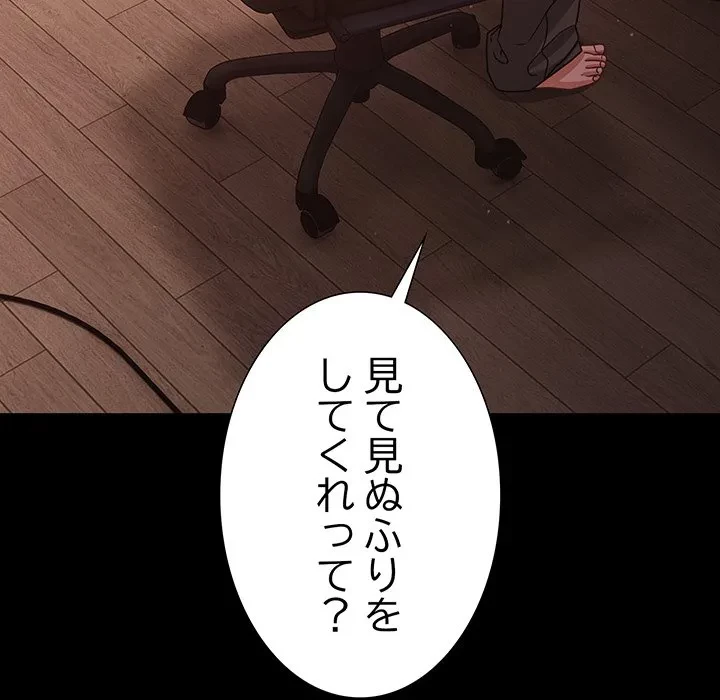 暗闇の中の迷子たち 第37話 - 90