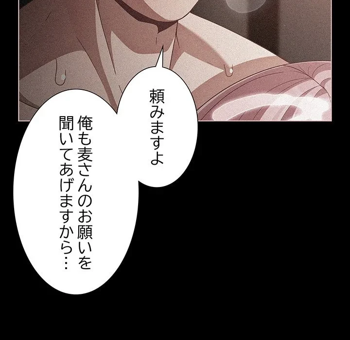 暗闇の中の迷子たち 第37話 - 96