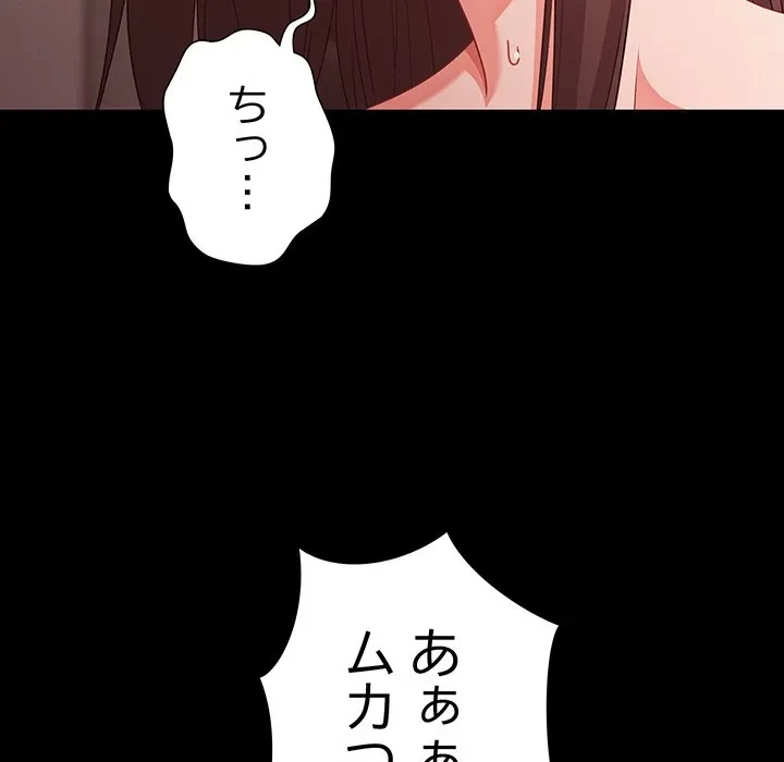 暗闇の中の迷子たち 第37話 - 98