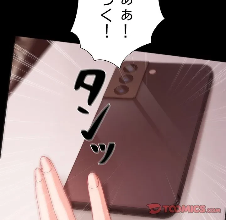 暗闇の中の迷子たち 第37話 - 99