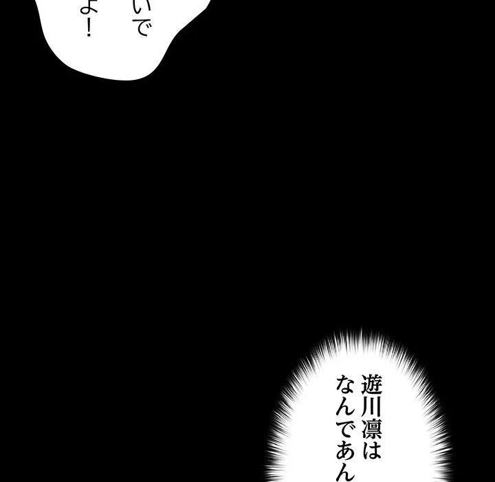 暗闇の中の迷子たち 第37話 - 103