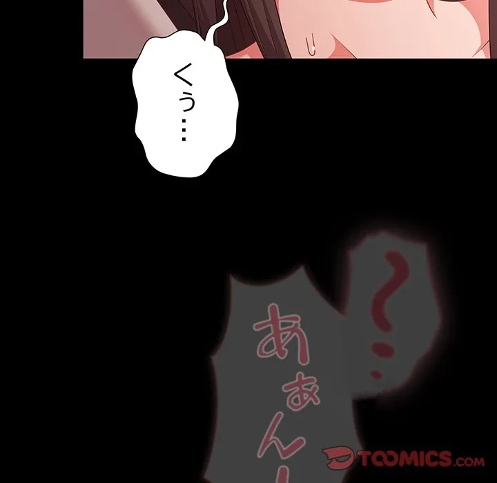 暗闇の中の迷子たち 第37話 - 105