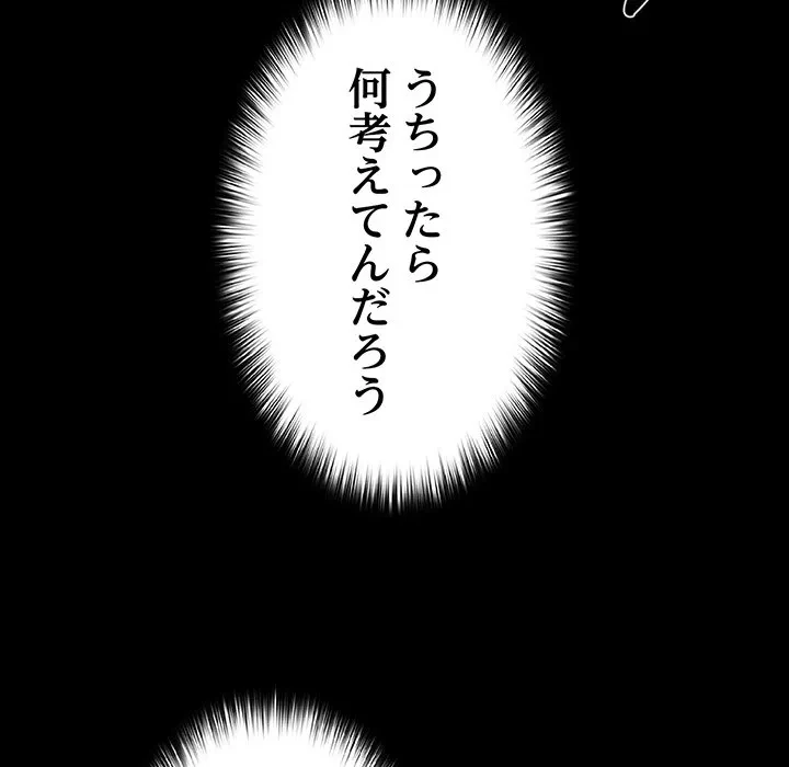 暗闇の中の迷子たち 第37話 - 131