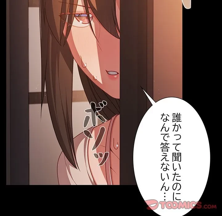 暗闇の中の迷子たち 第37話 - 135