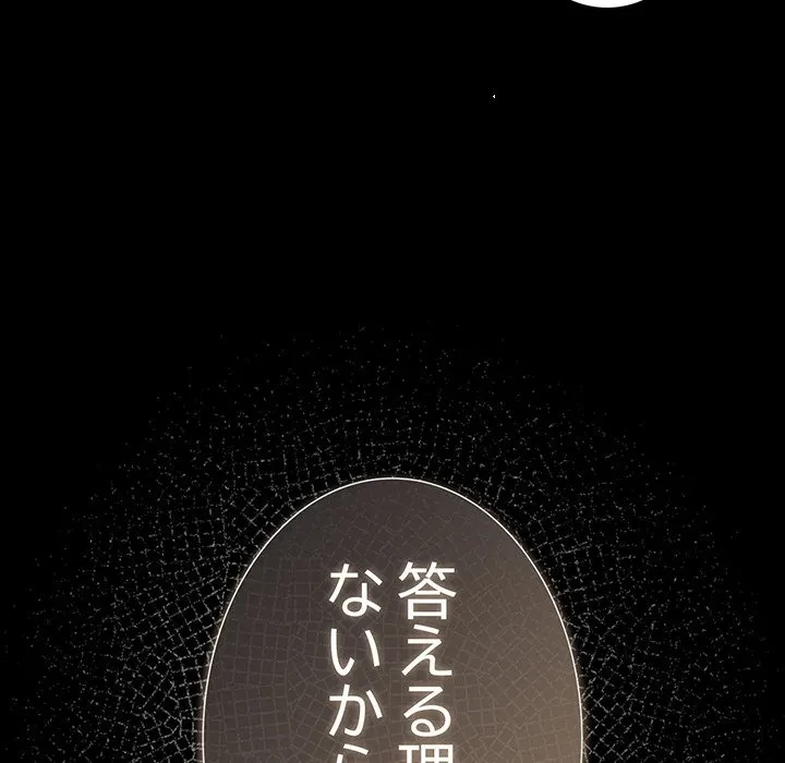 暗闇の中の迷子たち 第37話 - 136