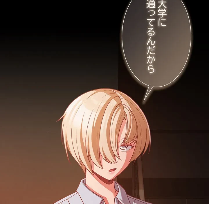 暗闇の中の迷子たち 第37話 - 139