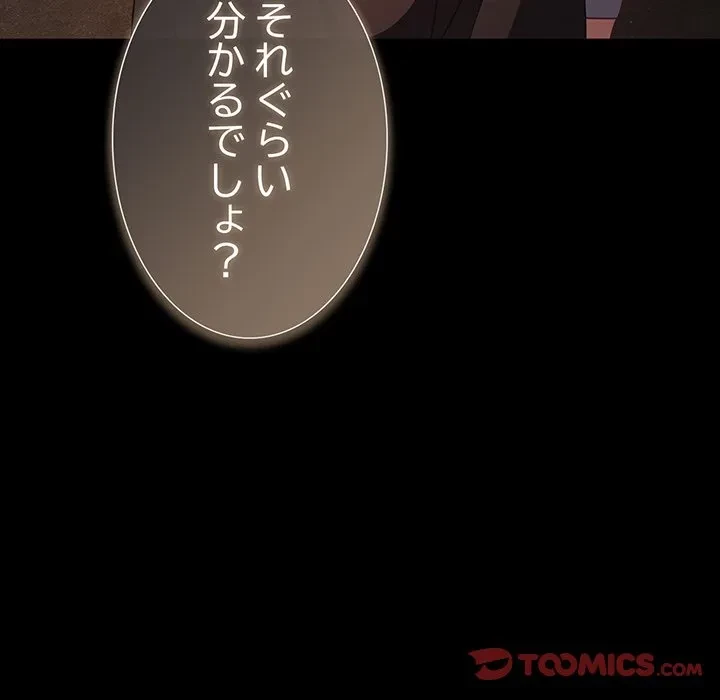 暗闇の中の迷子たち 第37話 - 141