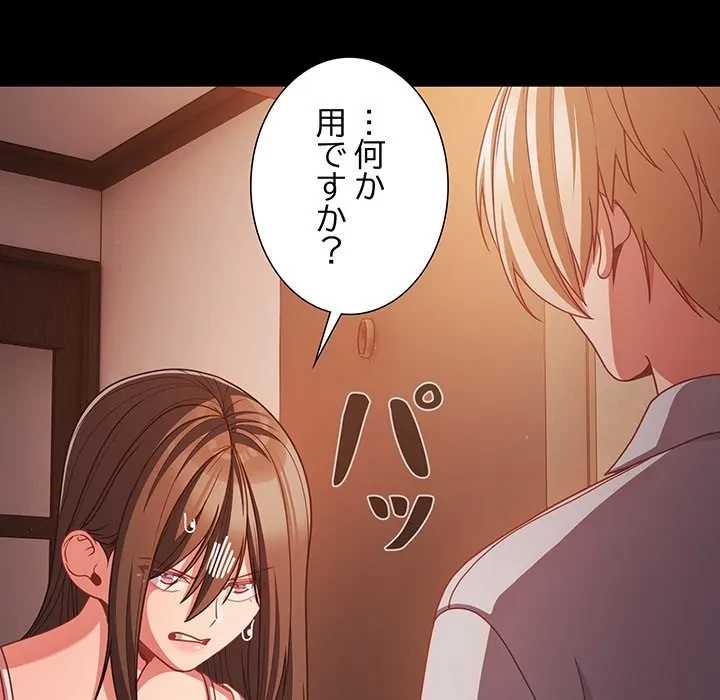 暗闇の中の迷子たち 第37話 - 142