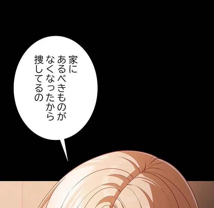 暗闇の中の迷子たち 第37話 - 144