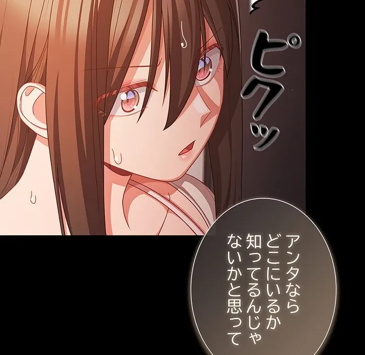 暗闇の中の迷子たち 第37話 - 149