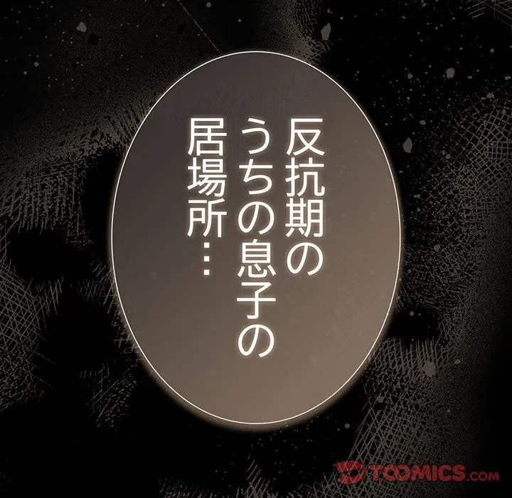 暗闇の中の迷子たち 第37話 - 153