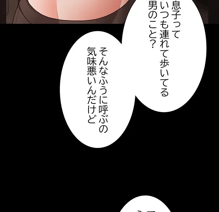 暗闇の中の迷子たち 第38話 - 17