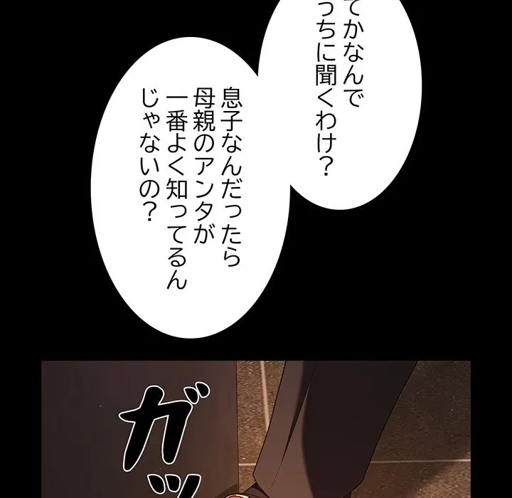 暗闇の中の迷子たち 第38話 - 18