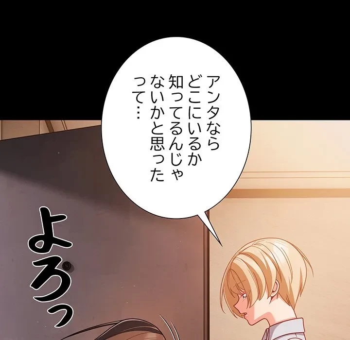 暗闇の中の迷子たち 第38話 - 20
