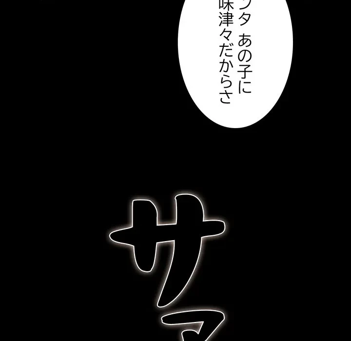 暗闇の中の迷子たち 第38話 - 25