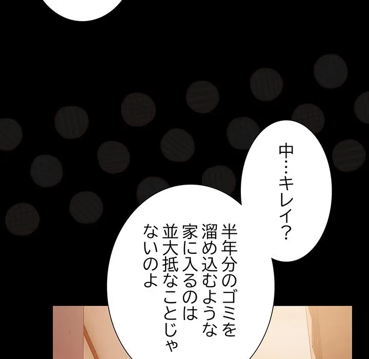 暗闇の中の迷子たち 第38話 - 37