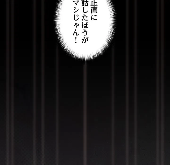 暗闇の中の迷子たち 第38話 - 62