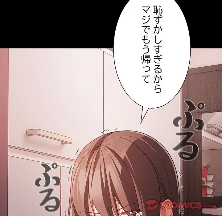 暗闇の中の迷子たち 第38話 - 75