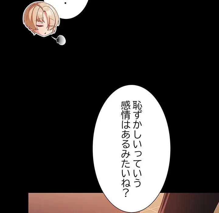 暗闇の中の迷子たち 第38話 - 77