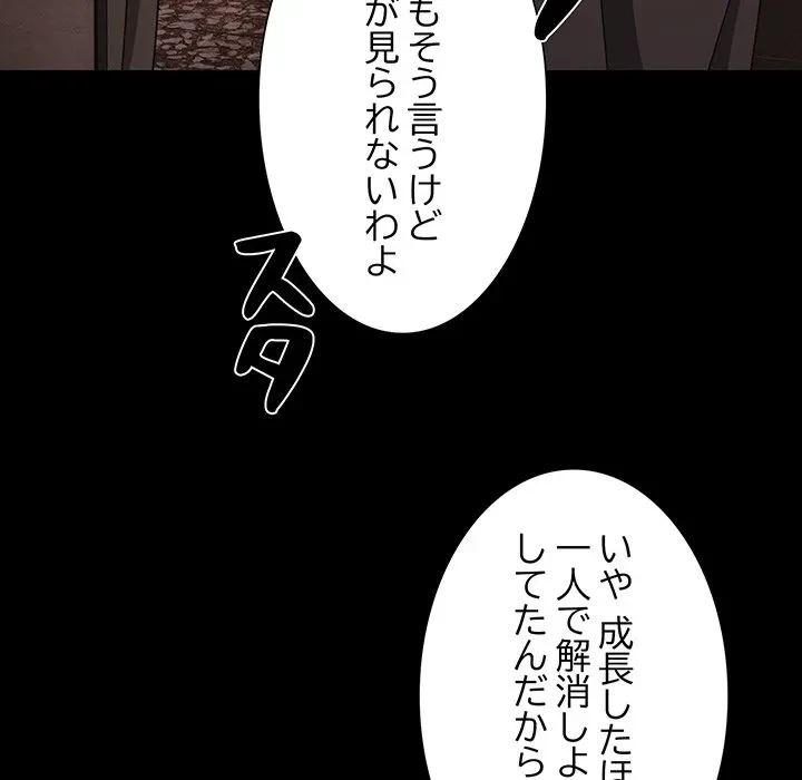 暗闇の中の迷子たち 第38話 - 81