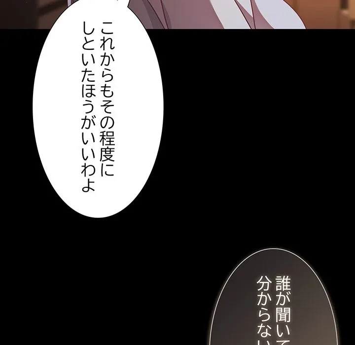 暗闇の中の迷子たち 第38話 - 83