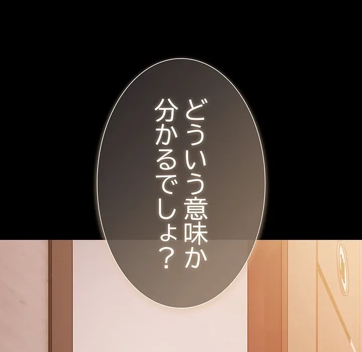 暗闇の中の迷子たち 第38話 - 85