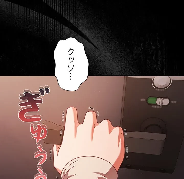 暗闇の中の迷子たち 第38話 - 91