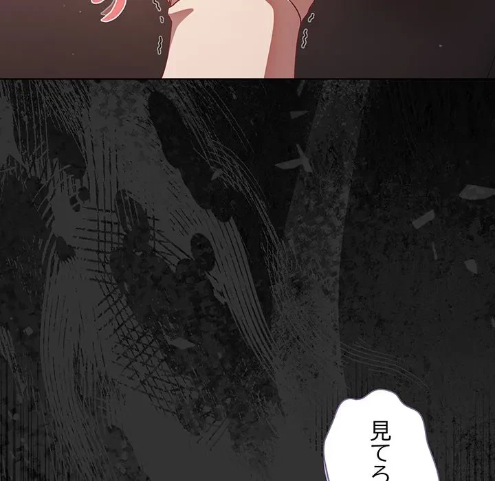 暗闇の中の迷子たち 第38話 - 92