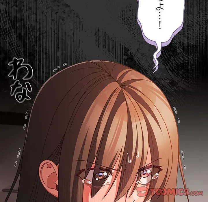 暗闇の中の迷子たち 第38話 - 93