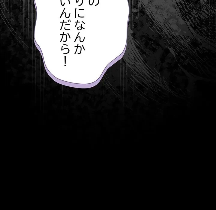 暗闇の中の迷子たち 第38話 - 95