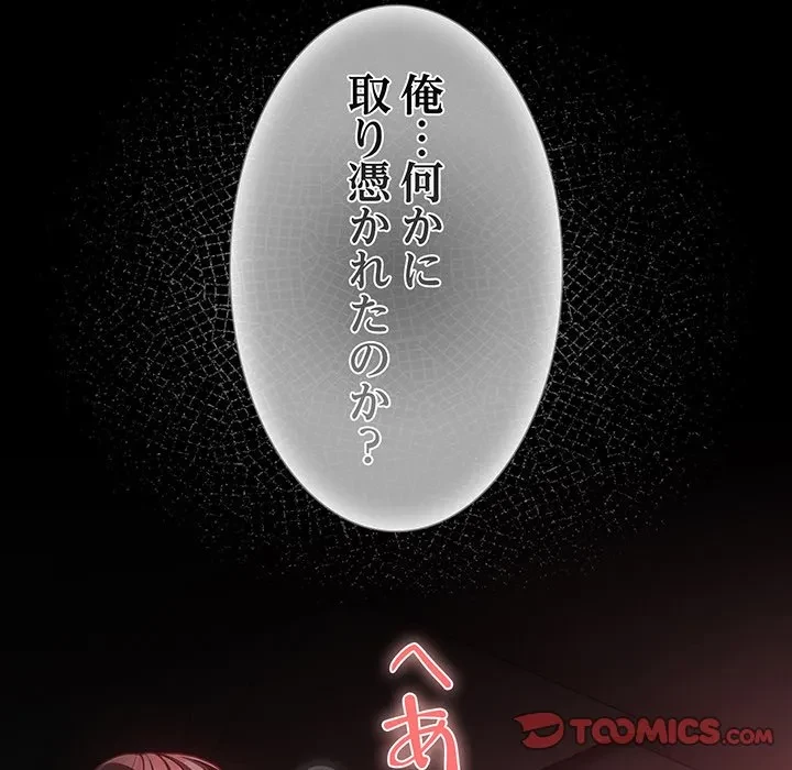 暗闇の中の迷子たち 第38話 - 102