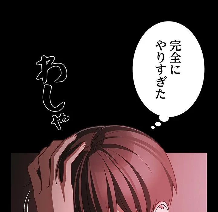 暗闇の中の迷子たち 第38話 - 105