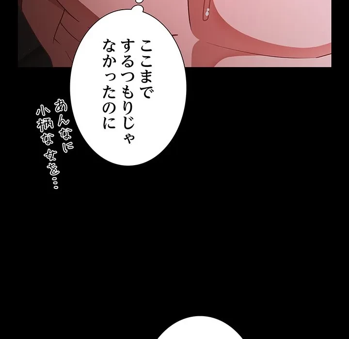 暗闇の中の迷子たち 第38話 - 107