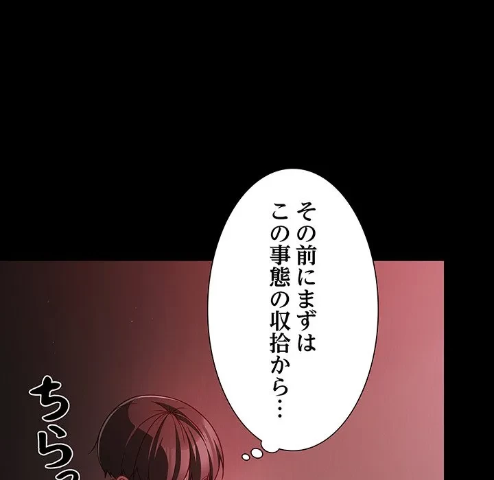 暗闇の中の迷子たち 第38話 - 112