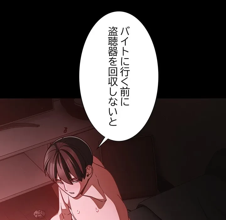 暗闇の中の迷子たち 第38話 - 116