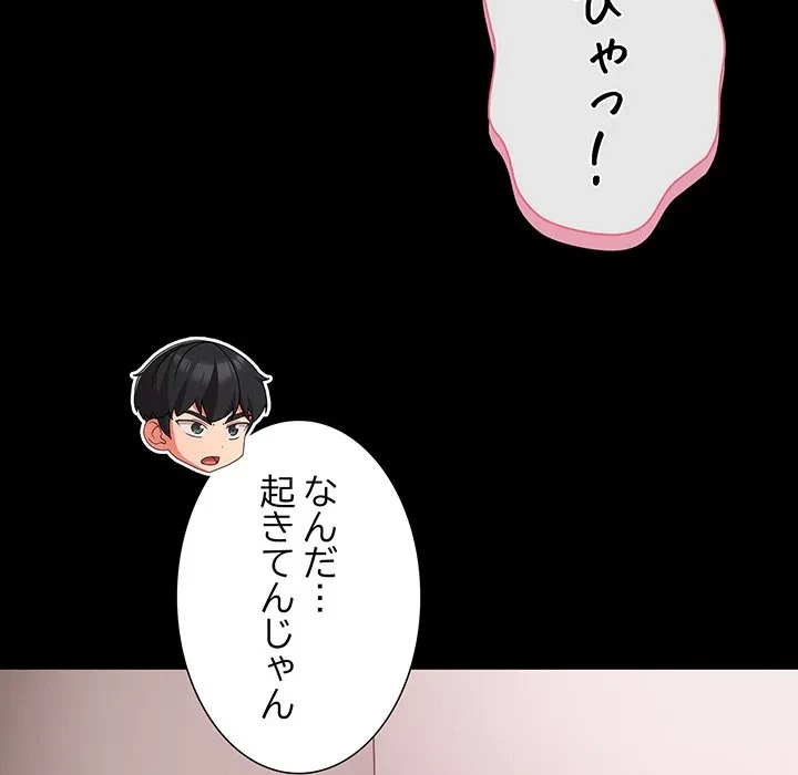 暗闇の中の迷子たち 第38話 - 127