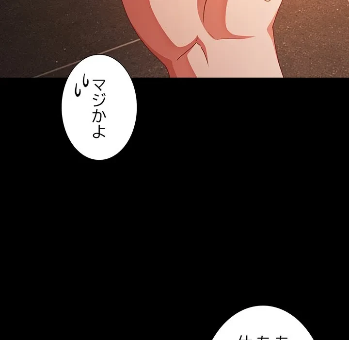 暗闇の中の迷子たち 第38話 - 139