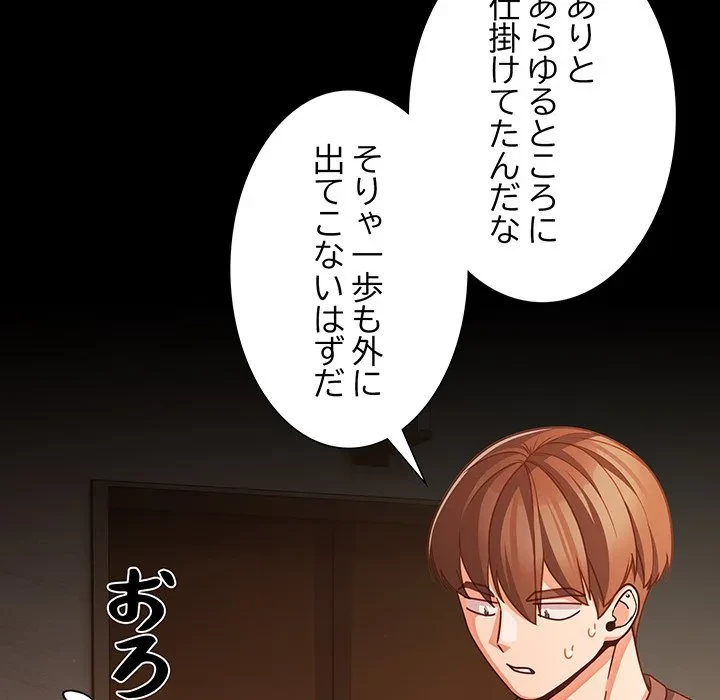 暗闇の中の迷子たち 第38話 - 140