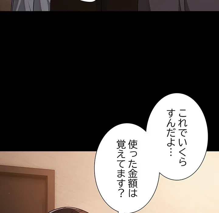 暗闇の中の迷子たち 第38話 - 142