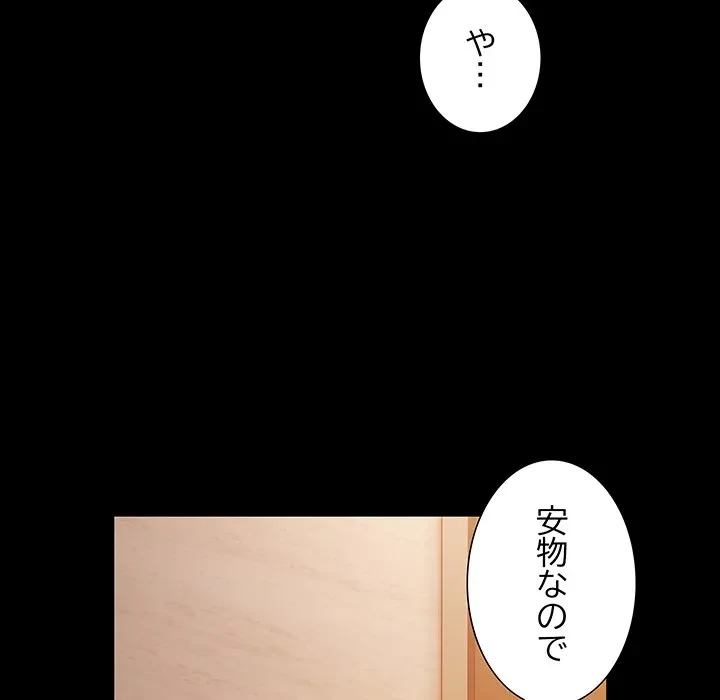 暗闇の中の迷子たち 第38話 - 144