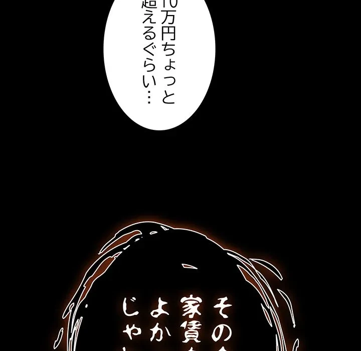 暗闇の中の迷子たち 第38話 - 146