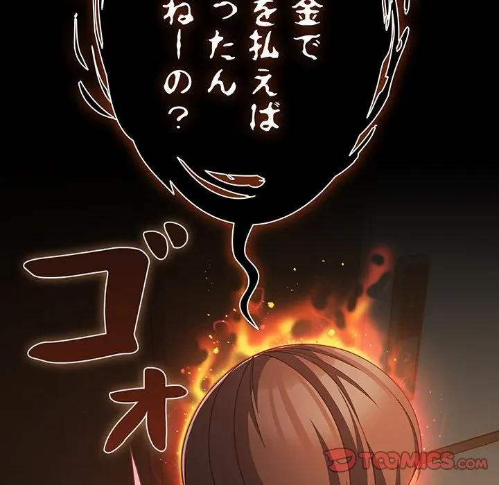 暗闇の中の迷子たち 第38話 - 147