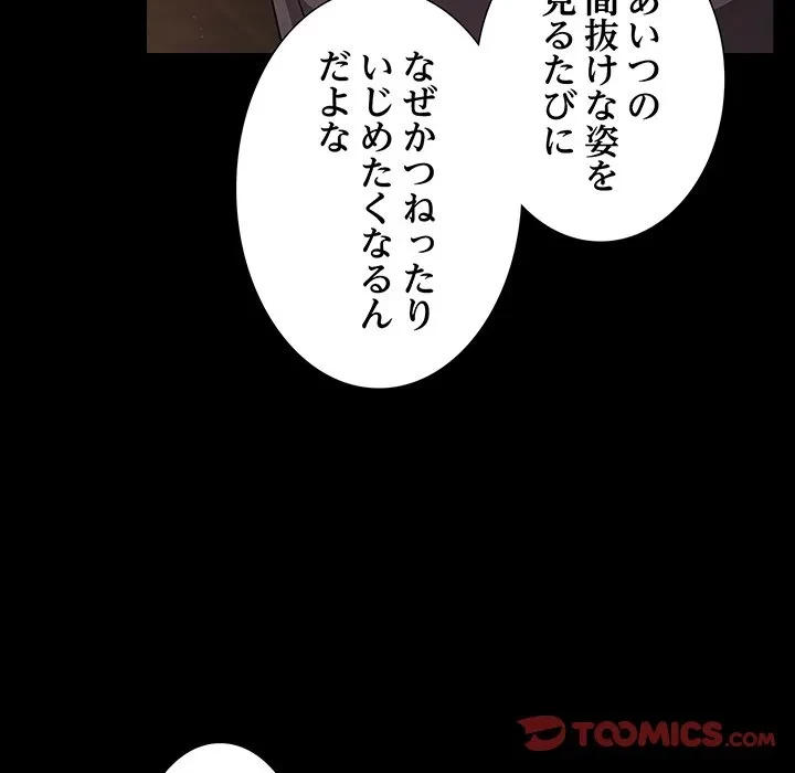 暗闇の中の迷子たち 第38話 - 156