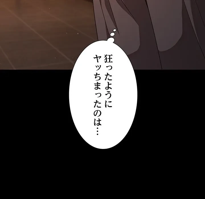 暗闇の中の迷子たち 第38話 - 158