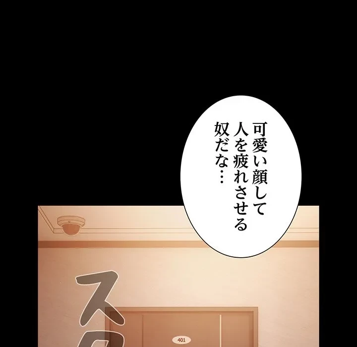 暗闇の中の迷子たち 第38話 - 159